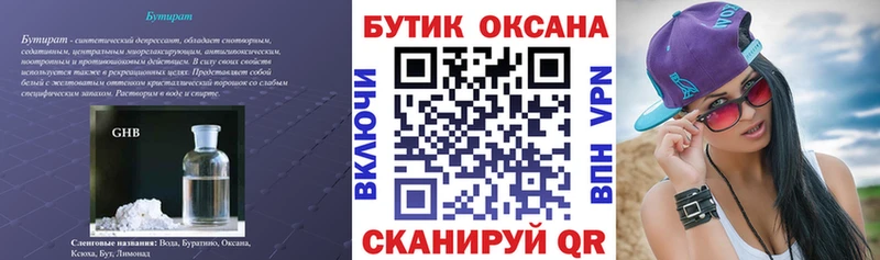 Бутират 1.4BDO  Бугуруслан 